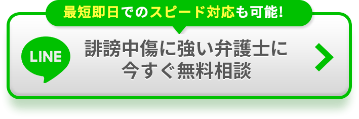 LINE無料相談