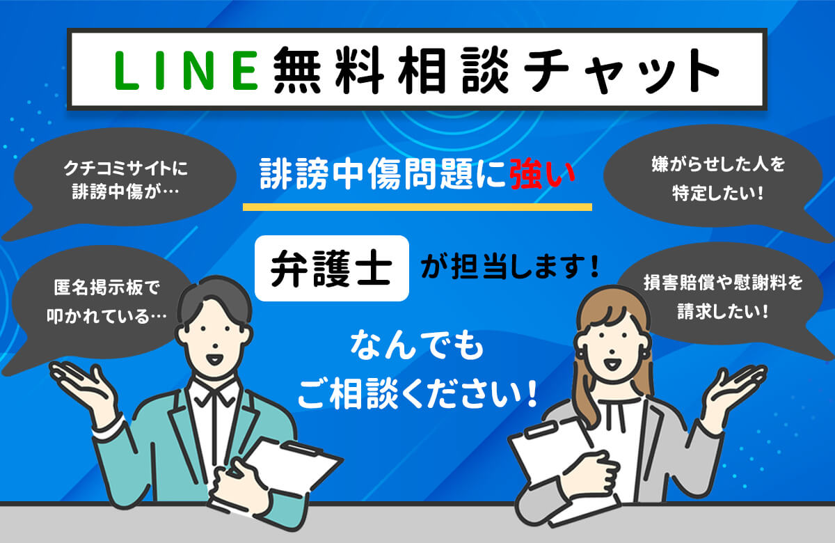 LINE無料相談
